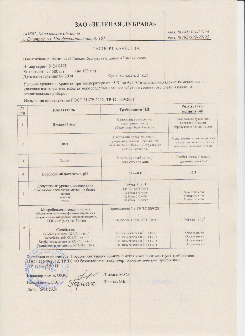Паспорт №042024
